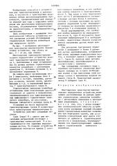 Многоярусное транспортно-накопительное передаточное устройство (патент 1407864)