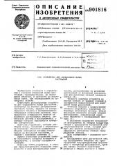 Устройство для определения малых расстояний (патент 901816)