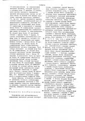 Устройство для автоматического управления вакуумной дуговой электропечью (патент 1496016)