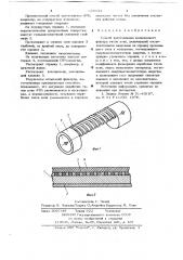 Способ изготовления волноводного фильтра типов волн (патент 658634)