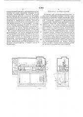 Установка для ультразвуковой очистки (патент 211902)