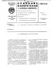 Индукционная тигельная печь (патент 661216)