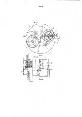 Автоматическое устройство для наматывания шнуровых изделий (патент 184679)
