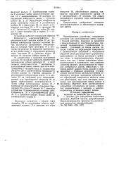 Маркировочное устройство (патент 817831)