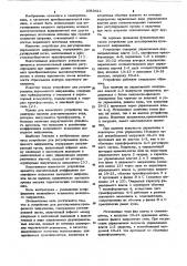 Устройство для регулирования трехфазного напряжения (патент 1086411)