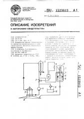 Устройство для подачи запирающей жидкости в торцовое уплотнение (патент 1523813)