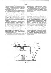 Машина для стыковой сварки полос листового проката (патент 479600)