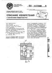 Роторная машина для перекачивания различных сред (патент 1177540)