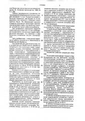 Устройство для барботажной обработки (патент 1770025)