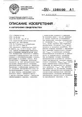 Способ стабилизации передаточного отношения кинематической цепи (патент 1348100)