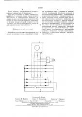 Устройство для питания электрической сети вагона постоянным током (патент 512537)
