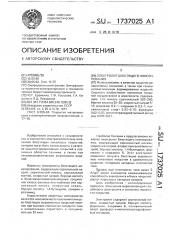 Электролит блестящего никелирования (патент 1737025)