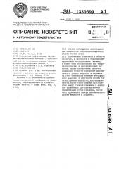 Способ определения фильтрационных параметров водонефтенасыщенного пласта горных пород (патент 1330599)