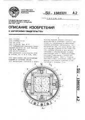 Пресс-форма для изготовления изделий из бетонных смесей (патент 1502321)
