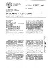 Устройство для приема информации (патент 1672571)