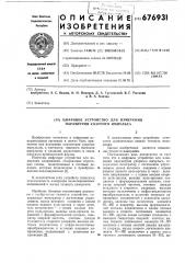 Цифровое устройство для измерения параметров ударного импульса (патент 676931)