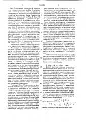 Способ автоматического управления процессом мокрого измельчения (патент 1695980)