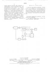 Устройство для приема одиночных команд (патент 525254)