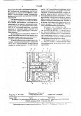 Закрытая электрическая машина (патент 1749983)