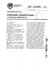 Устройство для определения параметров динамического звена второго порядка (патент 1231489)