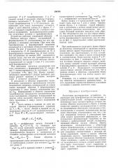 Аналоговое запоминающее устройство (патент 290308)