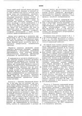 Способ выделения триоксана (патент 300995)