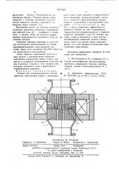 Аппарат для электромагнитной очистки жидкости (патент 597420)