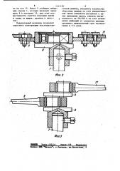 Механизм растряски коконорастрясочной машины (патент 1141120)