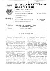 Котел кормоварочный (патент 479469)