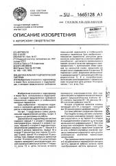 Двухканальная гидравлическая система (патент 1665128)
