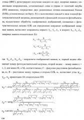 Способ определения качки авианосца и местоположения летательного аппарата и устройство для его осуществления (патент 2408848)