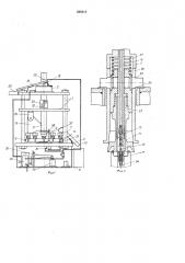 Устройство для скрепления деталей клапана аэрозольных упаковок (патент 258913)
