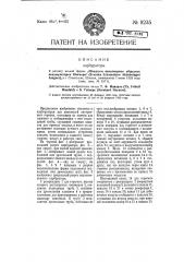 Карбюратор (патент 8235)