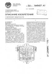 Расширитель обратного хода (патент 1640427)