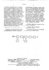 Устройство для воспроизведения частотно-модулированных сигналов (патент 611247)