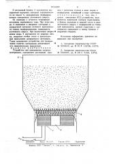 Устройство для дозирования сыпучих материалов (патент 651835)