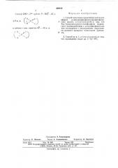 Способ получения кремнийорганических эфиров - диалкилфосфоноалкилфосфонистых кислот (патент 439154)