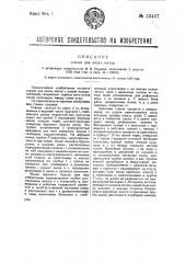 Станок для вязки матов (патент 33467)