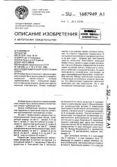 Газодинамическая лепестковая опора (патент 1687949)