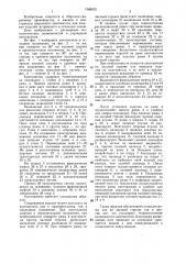 Кантователь (патент 1389975)