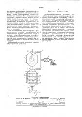Непрерывнодействующая установка для сублимационной сушки жидких продуктов (патент 273734)