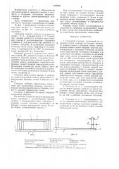 Складной стеллаж (патент 1405800)