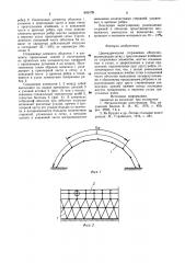 Цилиндрическая стержневая оболочка (патент 802470)