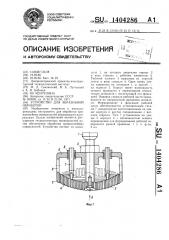 Устройство для абразивной обработки (патент 1404286)