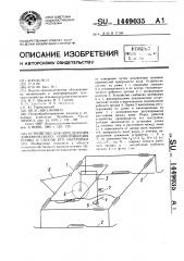 Устройство для определения динамического сопротивления почвы и способ его настройки (патент 1449035)