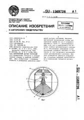 Маятниковый датчик ускорений (патент 1569726)