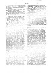 Герметичный корпус (патент 1531237)