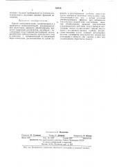 Способ электроанестезии (патент 454916)