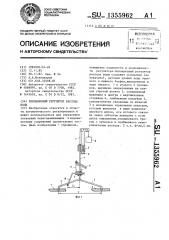 Поплавковый регулятор расхода воды (патент 1355962)