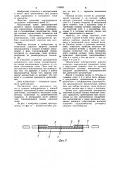 Плавкий предохранитель (патент 1149328)